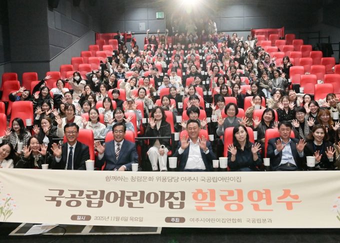 2025년 여주시 국공립어린이집 힐링연수 진행