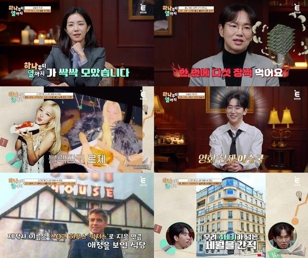 E채널 '하나부터 열까지'