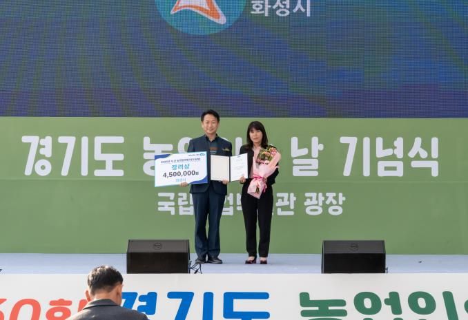 화성특례시가 7일 경기도 농업인의날 기념식에서 2025 시군 농정업무평가 장려상을 수상했다