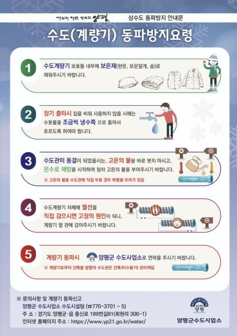 동절기 수도시설 동파방지 안내문