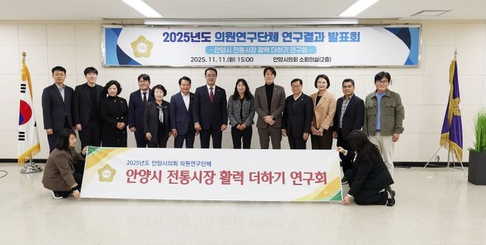 안양시의회 의원연구단체 ‘안양시 전통시장 활력 더하기 연구회’, 최종보고회 개최