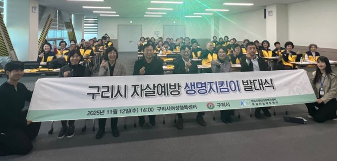 여성행복센터에서 ‘자살예방 생명지킴이 발대식’을 진행하고 있다.