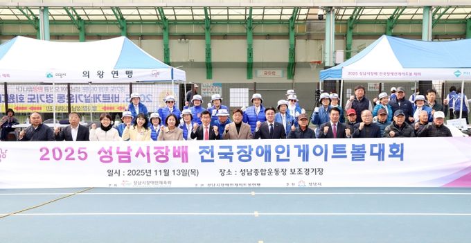 성남시의회, 2025 성남시장기 전국장애인게이트볼대회 참석