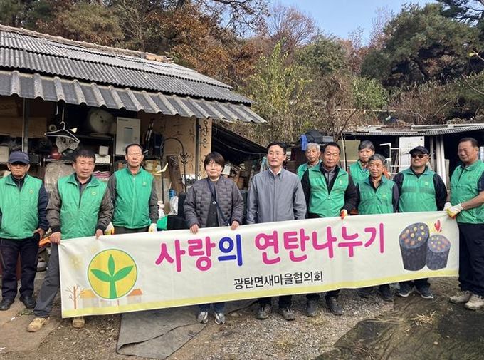 파주시 광탄면 새마을협의회, ‘따뜻함이 담긴, 사랑의 연탄’ 전달