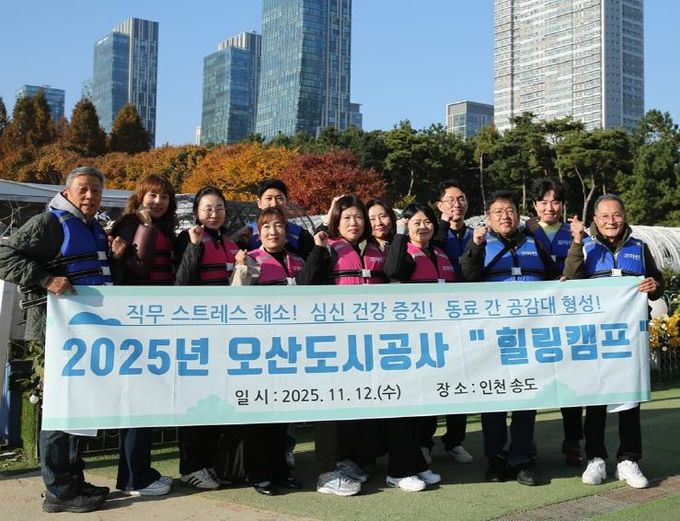 오산도시공사, 감정노동자 위한 힐링캠프 개최