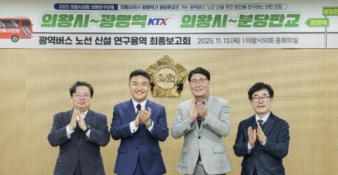 왼쪽부터 연구용역 책임연구원, 한채훈 대표의원, 서창수, 김태흥 의원