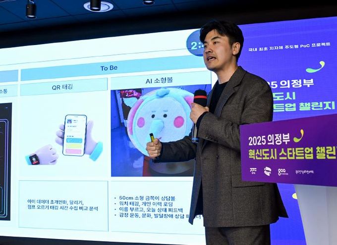 11월 14일 ‘2025 의정부 혁신도시 스타트업 챌린지’에서 참가 기업 비에스케이아이티가 혁신 아이디어를 발표하고 있다.