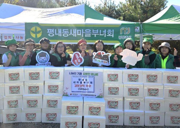 남양주시 평내동 새마을부녀회, 취약계층 50가구에 정성 가득 담은 김장 김치 나눔