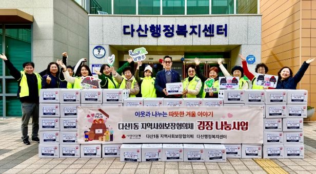 남양주시 다산1동 지역사회보장협의체, 김장 나눔사업 추진…‘이웃과 나누는 따뜻한 겨울 이야기’