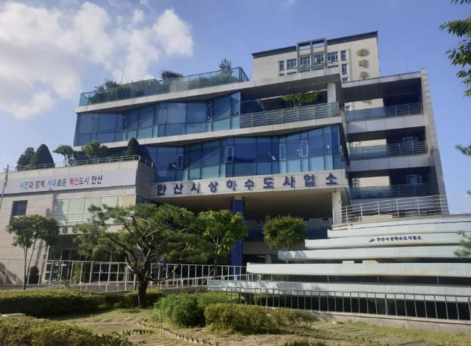 안산시 상하수도사업소 전경