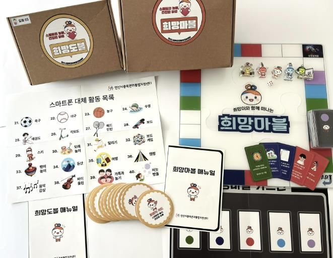 중독예방교구 제작 협의체 회의를 통해 만들어진 중독예방 교구 사진