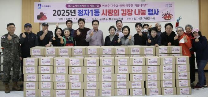 수원시 장안구 정자1동, 따뜻한 겨울을 위한 '사랑의 김장 나눔' 행사