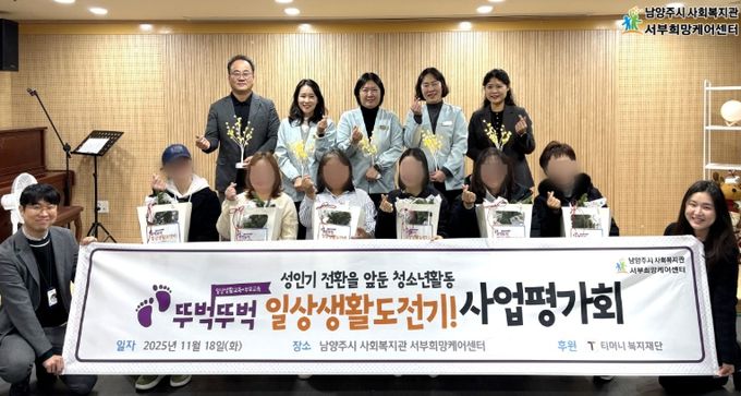 남양주시 서부희망케어센터, 발달장애 청소년 자립지원 ‘뚜벅뚜벅 일상생활도전기!’ 평가회 진행