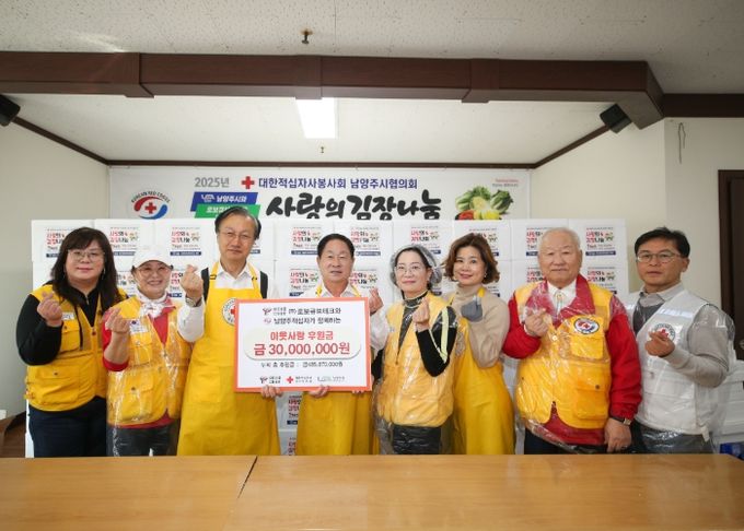 남양주시, 대한적십자사봉사회 남양주시협의회와 ‘사랑의 김장 나눔 및 기부금 전달식’ 개최