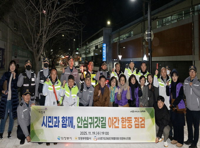 김동근 시장이 11월 19일 망월사역 인근 안심귀갓길 일대(약 400m 구간)에서 실시한 야간 합동 점검에서 단체사진을 찍고 있다.