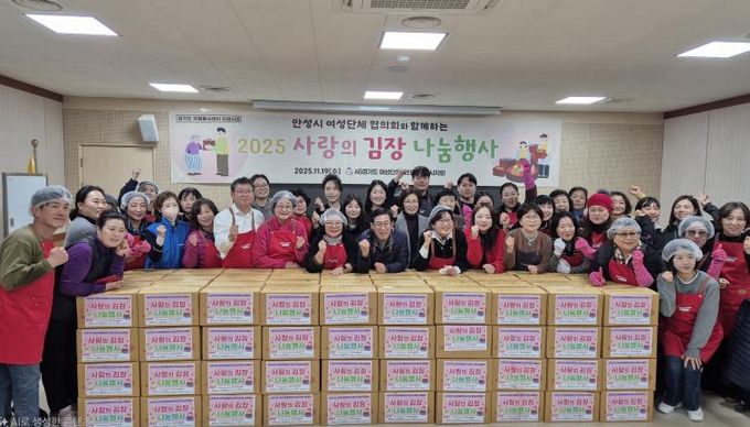 경기도여성단체협의회 안성시지회 ‘사랑의 김장 나눔 행사’ 진행