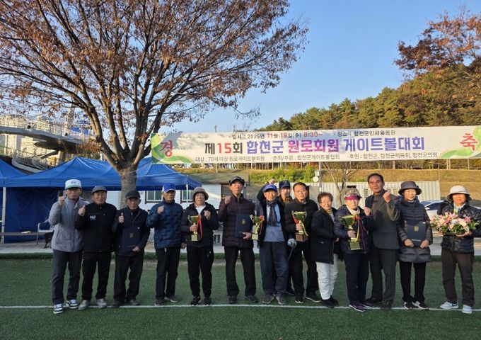 합천군, 제15회 합천군 원로회원 게이트볼대회 성료