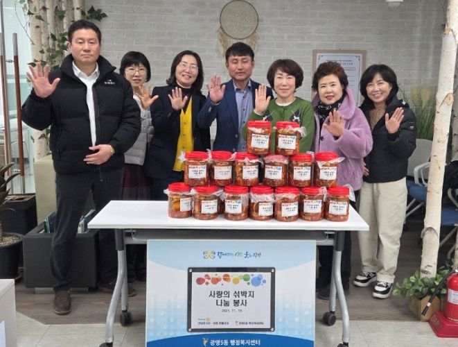 광명시 광명5동 행정복지센터는 지난 19일 광명엔젤로타리클럽과 신광명로타리클럽으로부터 섞박지 후원을 받아 관내 저소득 취약계층 20가구에 전달했다.