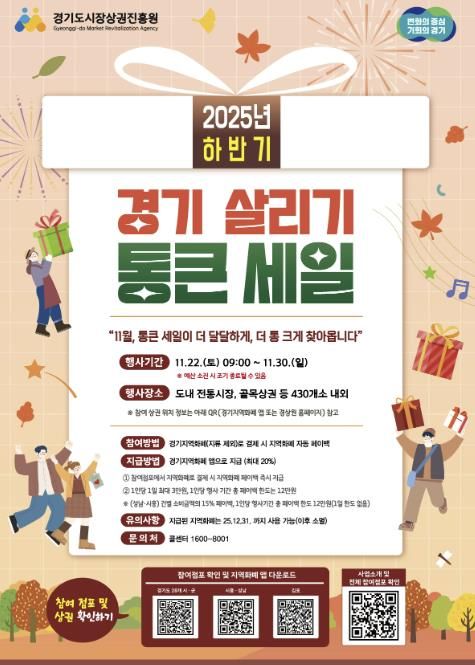 남양주시, 지역 상권 살리는 ‘2025년 하반기 통큰 세일’ 개최 …1인당 최대 12만 원 혜택