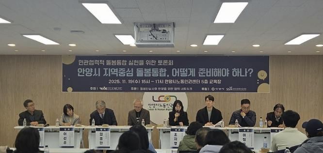 돌봄안심사회 안양을 위한 협력 네트워크, 돌봄 체계 재구축 민관토론회 개최