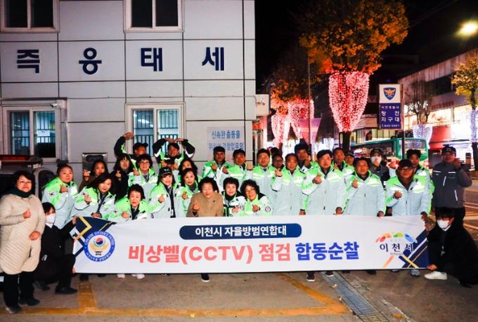이천시자율방범연합대와 어머니방범연합대, 합동 순찰로 비상벨 점검