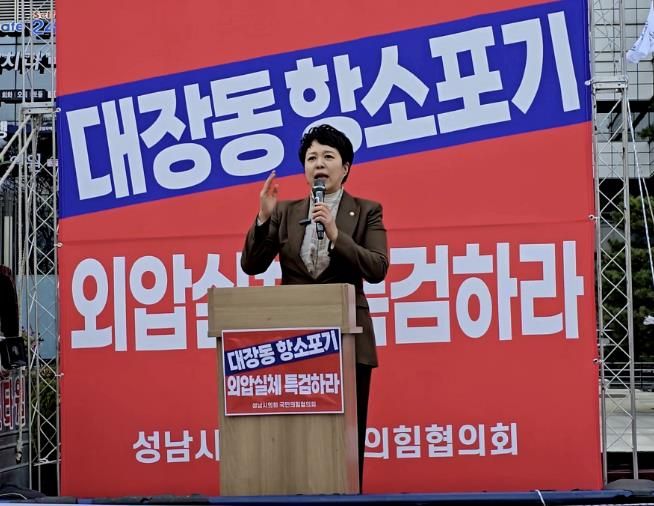 성남시의회 국민의힘협의회, 7400억 환수 촉구·규탄 집회 열어