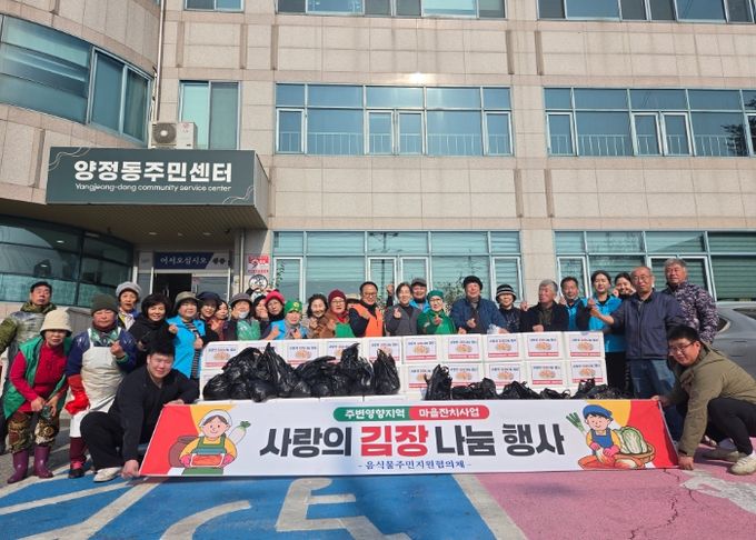 남양주시 양정동 새마을부녀회, ‘정성 한포기’ 김장 나눔 행사 개최