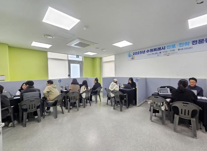 수원시가 ‘2025년 4차 수원특례시 진로·진학 전문컨설팅’을 열고 있다.