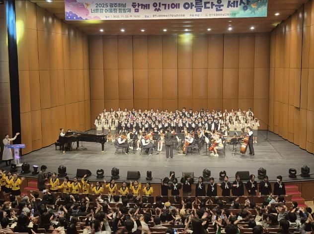 광주하남교육지원청, '너른강 어울림 합창제' 개최