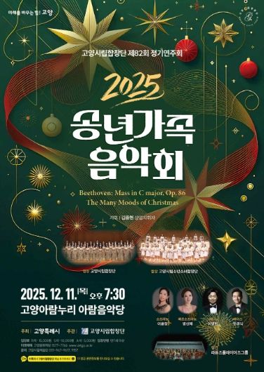 ‘2025 송년 가족 음악회’홍보문