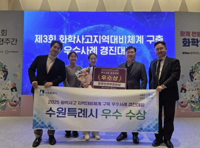 수원시 관계자들이 수상 후 기념사진을 촬영하고 있다.