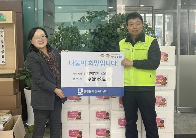 수원시 장안구 율천동 수원영화교회, 사랑의 김장 김치 기부