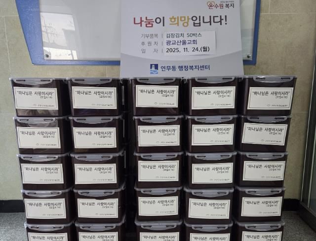 수원시 장안구 연무동, 광교산울교회 김장 김치 전달받아