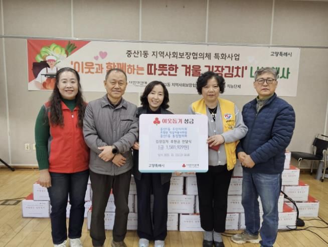 고양시 중산1동, 김장김치 나눔 행사 후원금 전달식 개최