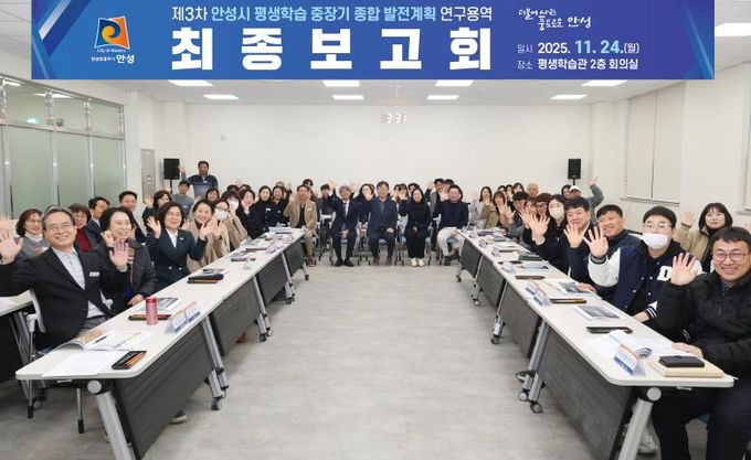 안성시, 제3차 평생학습 중장기 종합 발전계획 최종보고회 개최