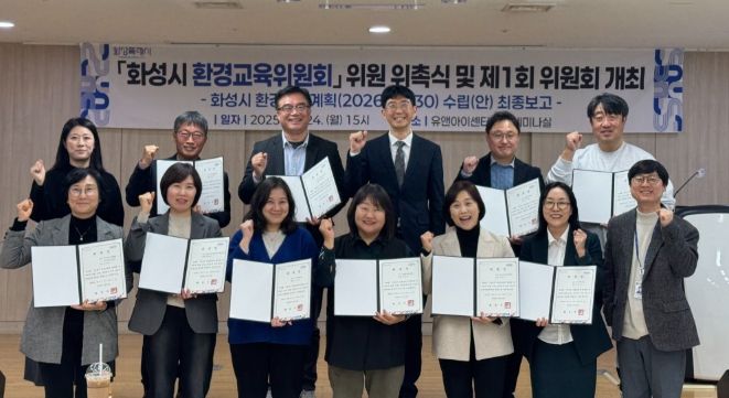 24일 열린 화성시 환경교육위원회 위원 위촉식 및 제1회 위원회 참석자들이 기념촬영을 하고 있다