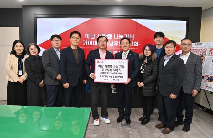 기아대책 하남후원이사회, 하남시에 ‘희망상자’ 60박스 기탁