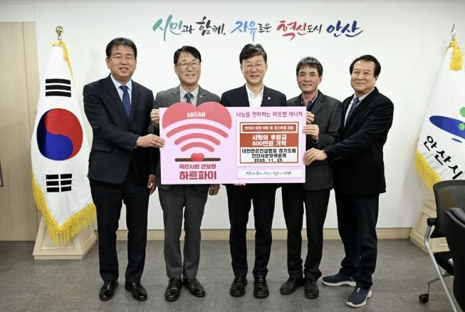 이민근 안산시장(가운데)이 조용준 대한전문건설협회 안산시 운영위원장(왼쪽 두번째)과 위원들로부터 성금을 기탁받고 함께 기념촬영을 하고 있다.