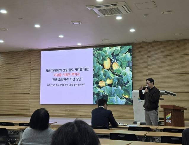 여주시, 지역특화 작목 연구로 미래 농업을 이끌다