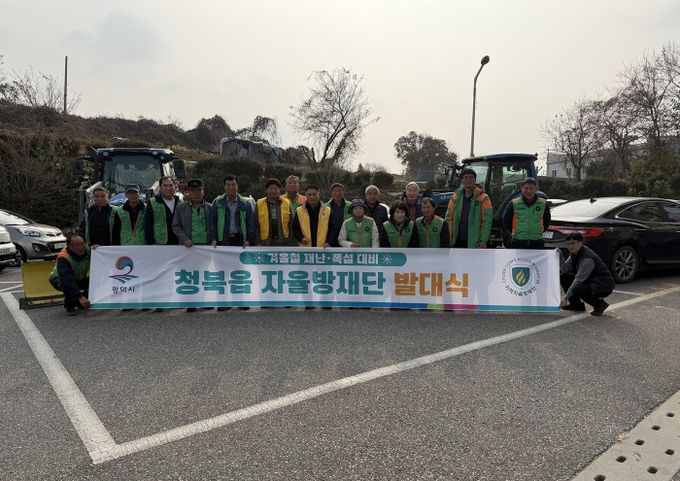 겨울철 폭설대비 평택시 청북읍 자율방재단 발대식 개최