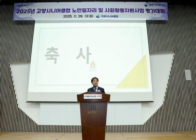 '2025년 노인일자리 평가대회 행사'에서 축사 중인 이동환 고양특례시장