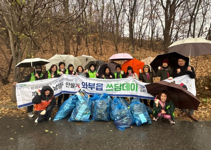 남양주시 와부읍 자원봉사단, '겨울맞이 쓰담데이' 환경정화 실시