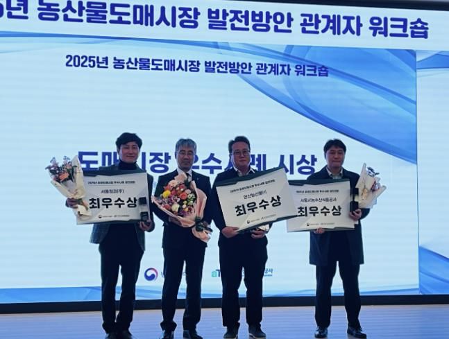 안산농산물(주) 관계자(오른쪽 두번째)가 한국농수산식품유통공사가 주관한 공영도매시장 우수사례 경진대회에서 최우수상을 수상하고 있다.