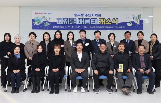 군포시민 누구나 참여, 송부동 컴퓨터 교실 ‘디지털 배움터’ 시작