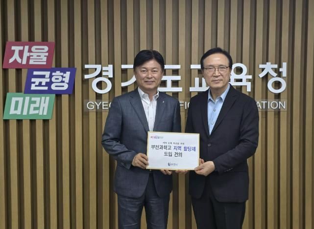 조용익 부천시장(왼쪽)이 임태희 경기도교육감에게 부천과학고 지역 할당제 도입 건의안을 전달하고 있다.