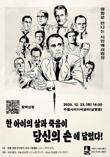 ‘영화로 만나는 시민배심법정’ 홍보물