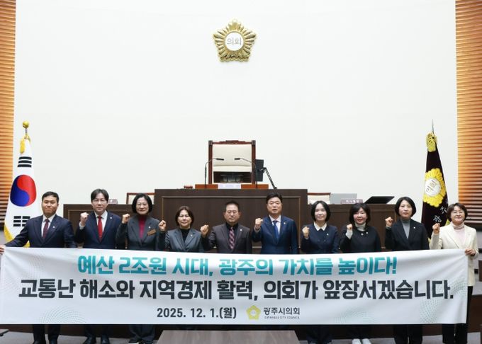 광주시의회 예산 2조원 시대 개막 기념, 민생경제 회복 캠페인 진행