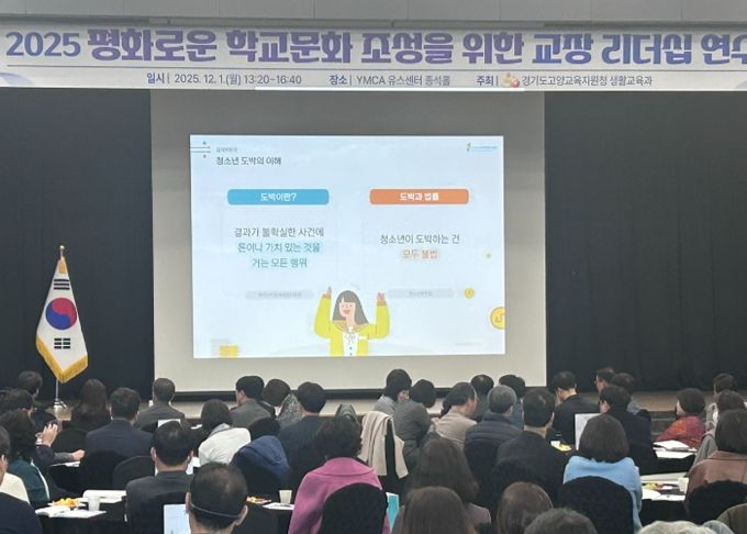 2025 평화로운 학교문화 조성을 위한 교장리더십 연수