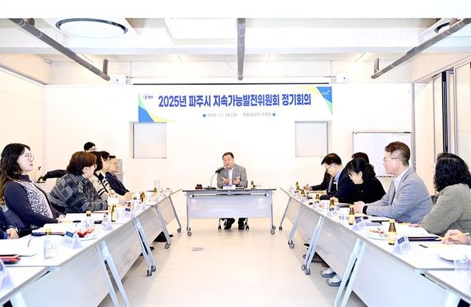 파주시, '지속가능발전 기본계획' 2025년 목표 이행과제 점검 완료