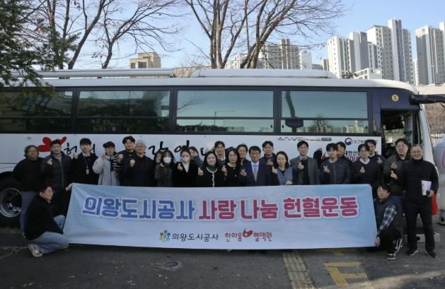 의왕도시공사,‘따뜻한 사랑 나눔 헌혈 운동’실시